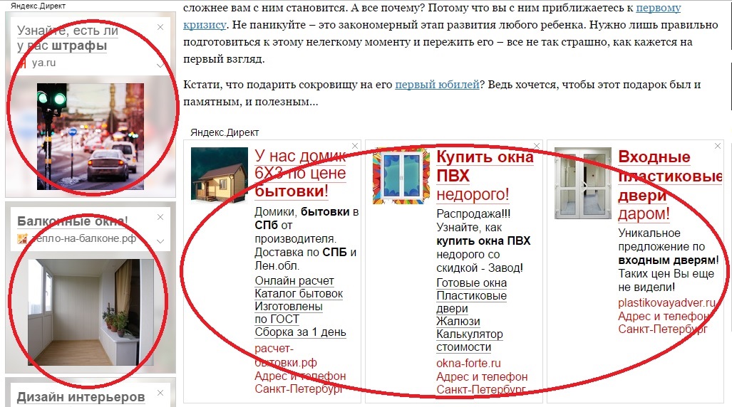 Примеры объявлений рекламной сети Яндекса РСЯ