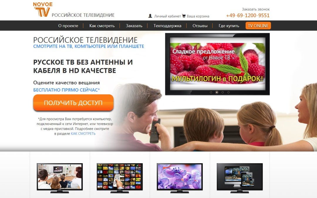 Привлечение новых подписчиков русского ТВ через Интернет